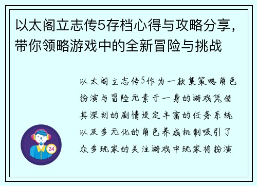 以太阁立志传5存档心得与攻略分享，带你领略游戏中的全新冒险与挑战